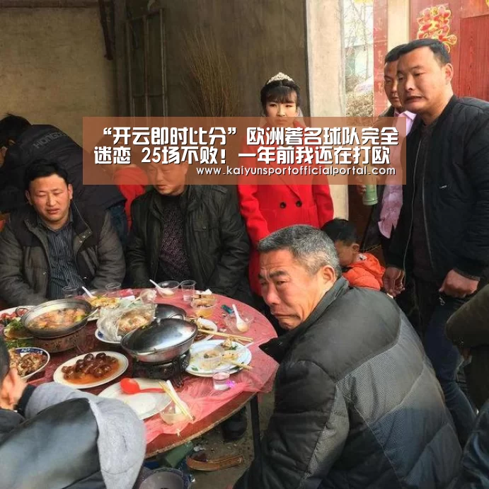 开云即时比分